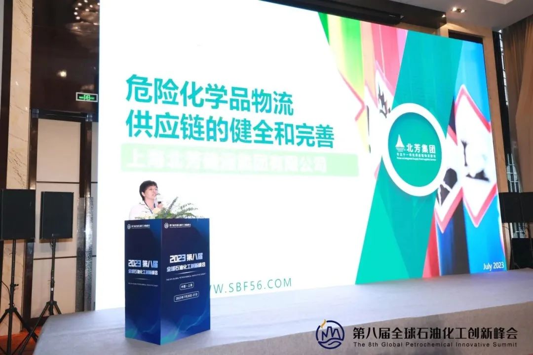 北芳集团受邀出席第八届全球石油化工立异峰会